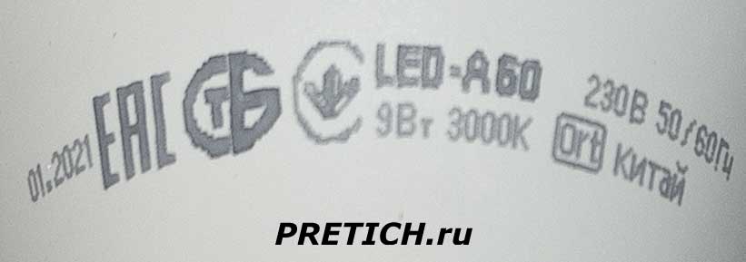 LLE-A60-9-230-E27 отзыв на светодиодную лампочку, маркировка LLE-A60-9-230-E27 отзыв на светодиодную лампочку, маркировка