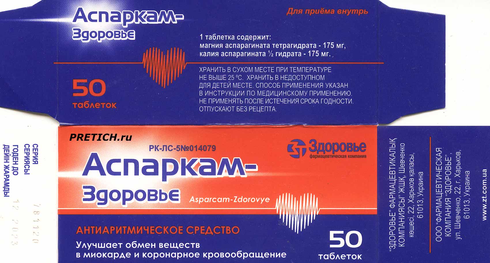 Аспаркам Антиаритмическое средство, полное описание и показания к применению Аспаркам Антиаритмическое средство, полное описание и показания к применению