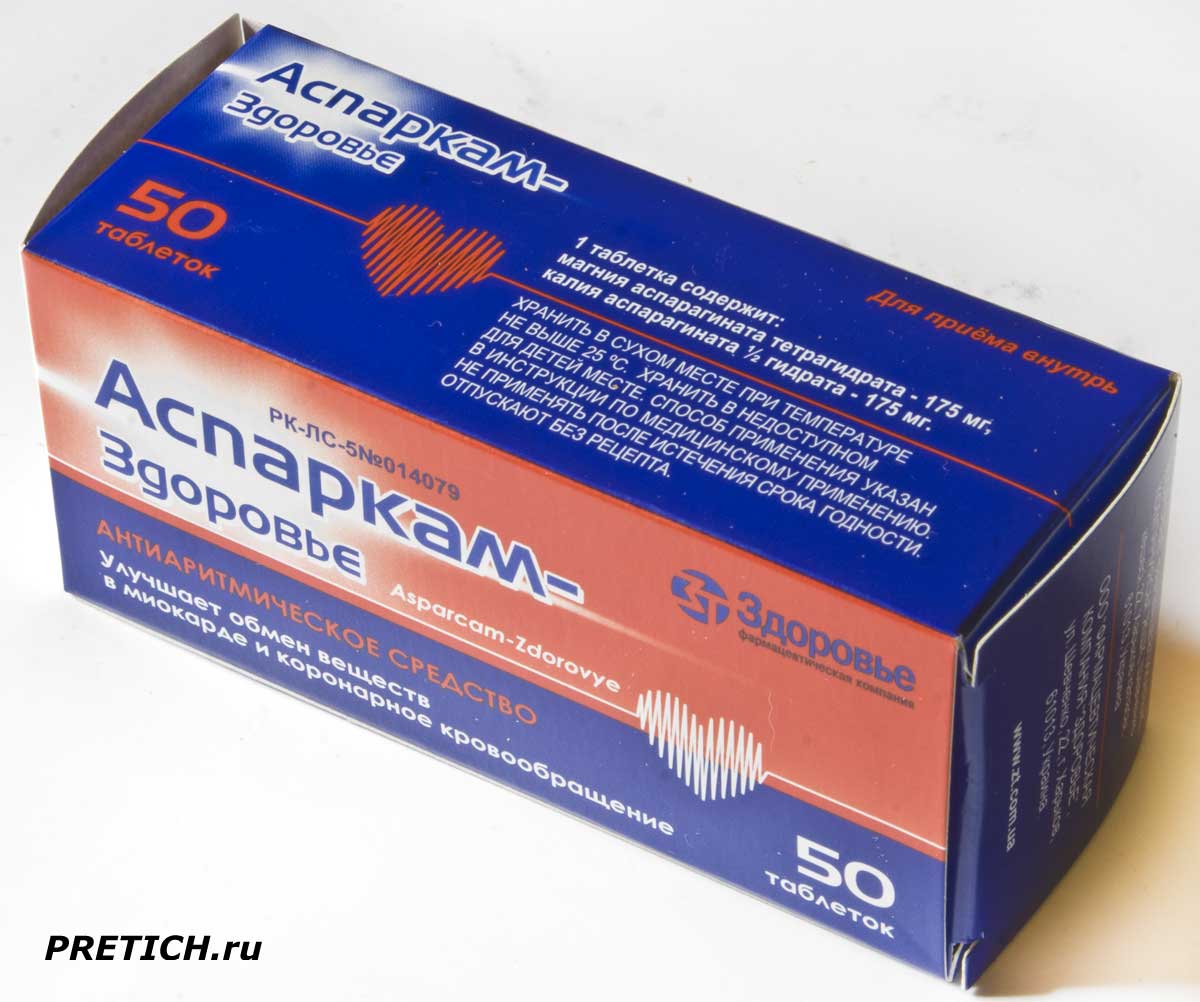 Аспаркам Здоровье полное описание таблеток, цена и где купить Аспаркам Здоровье полное описание таблеток, цена и где купить