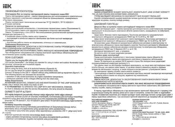 iEK A60 9 Вт E27 инструкция на светодиодную лампочку скачать iEK A60 9 Вт E27 инструкция на светодиодную лампочку скачать