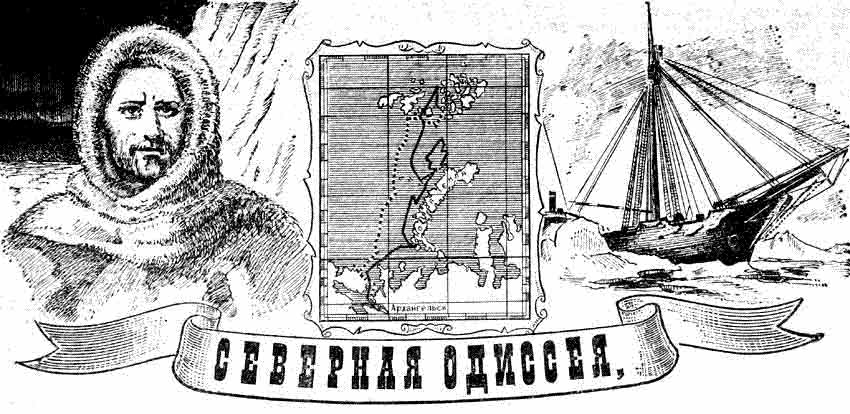 Экспедиция лейтенанта Седова, и его гибель Экспедиция лейтенанта Седова, и его гибель