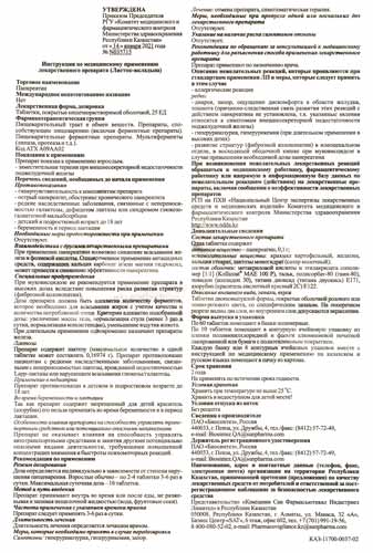 Инструкция на российский панкреатин, как принимать и чего надо избегать? Инструкция на российский панкреатин, как принимать и чего надо избегать?