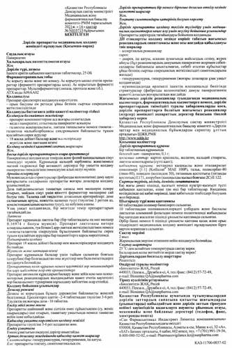 Инструкция на Панкрим на казахском языке Инструкция на Панкрим на казахском языке