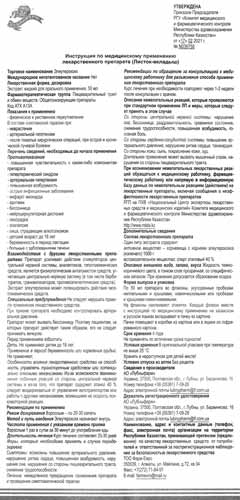 Элеутерококк настойка - инструкция