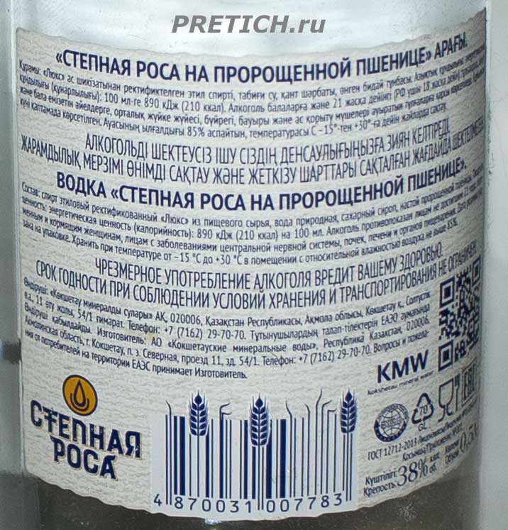 Степная роса на пророщенной пшенице состав самой дешевой водки Казахстана Степная роса на пророщенной пшенице состав самой дешевой водки Казахстана