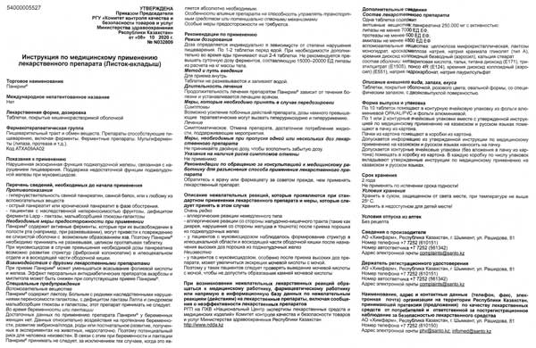 Инструкция на Панкрим на русском языке Инструкция на Панкрим на русском языке