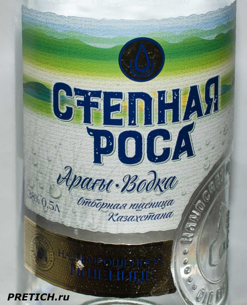 Отзыв на Степная роса. Водка. Отборная пшеница Казахстана, какая цена Отзыв на Степная роса. Водка. Отборная пшеница Казахстана, какая цена