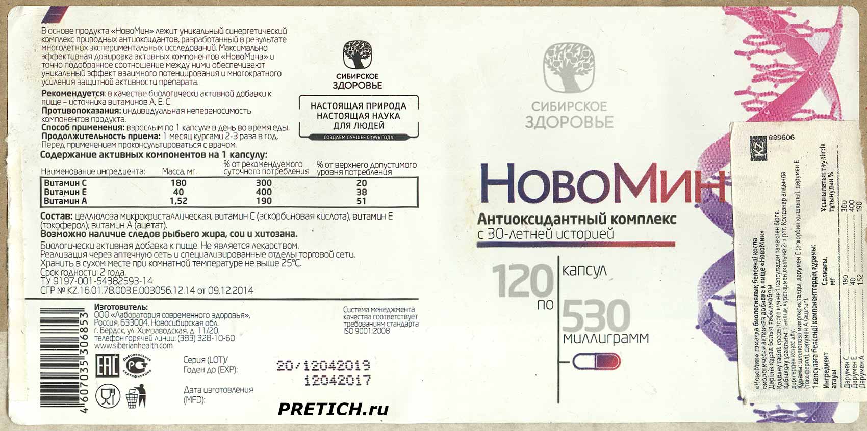НовоМин Антиоксидантный комплекс это обычные три витаминки и это обман! НовоМин Антиоксидантный комплекс это обычные три витаминки и это обман!