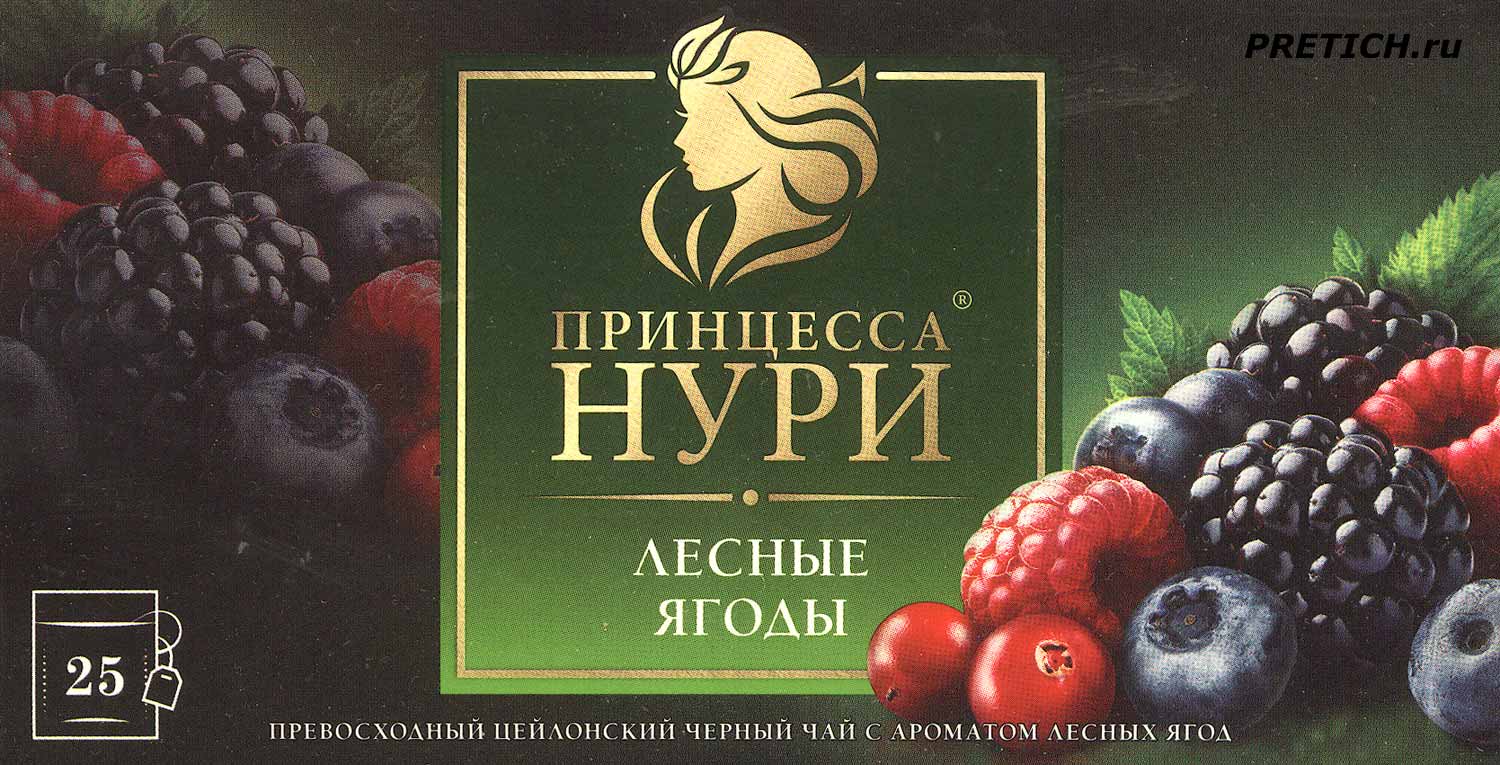какие ягоды в пакетном чае Принцесса Нури - Лесные ягоды ни слова не сказано какие ягоды в пакетном чае Принцесса Нури - Лесные ягоды ни слова не сказано