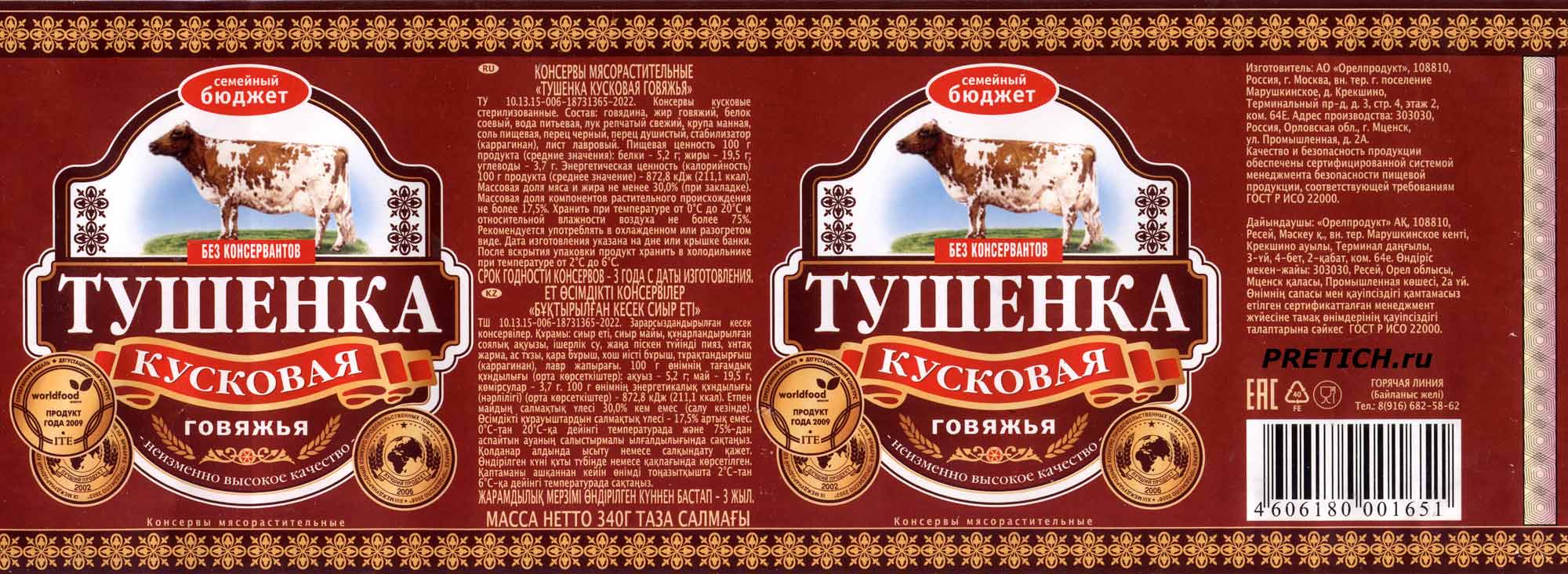 Состав Семейный бюджет - тушенка кусковая говяжья из России, какая цена Состав Семейный бюджет - тушенка кусковая говяжья из России, какая цена