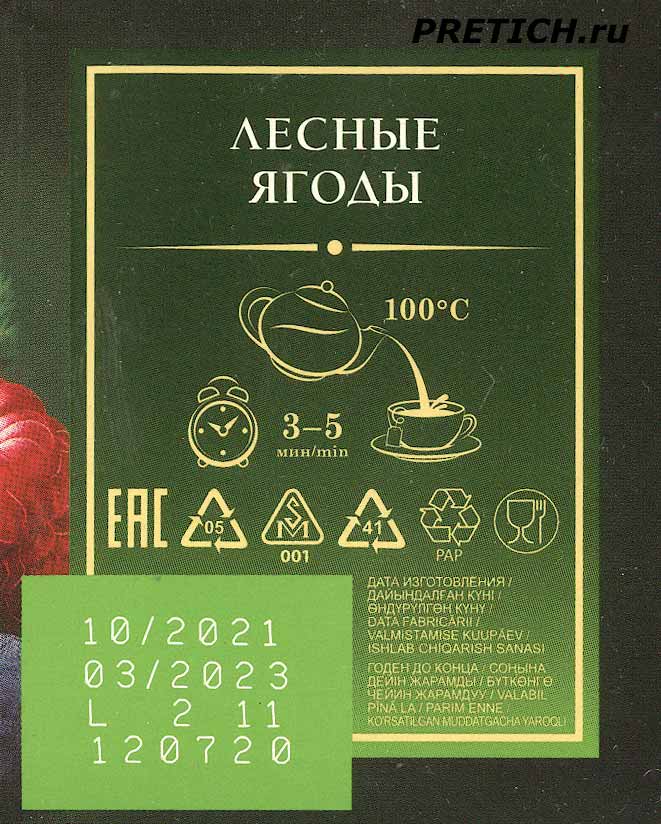 Принцесса Нури - Лесные ягоды как заваривать и что находится в составе? Принцесса Нури - Лесные ягоды как заваривать и что находится в составе?