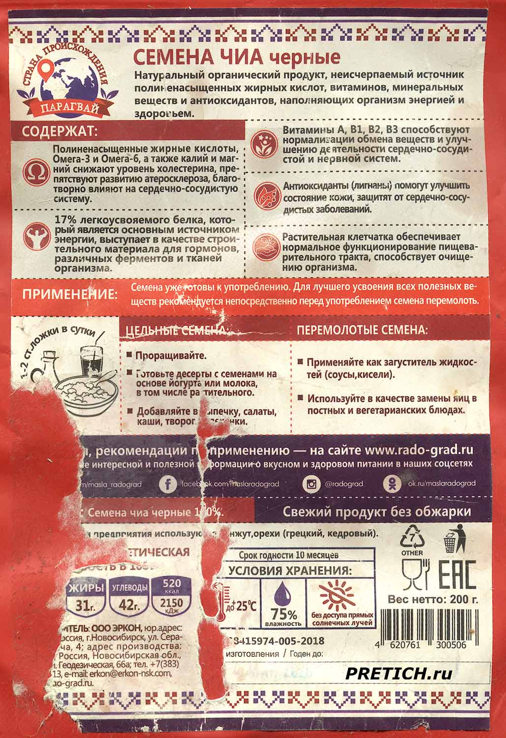все о пользе и об вреде семян Чиа черных от РадоГрад, как принимать? все о пользе и об вреде семян Чиа черных от РадоГрад, как принимать?