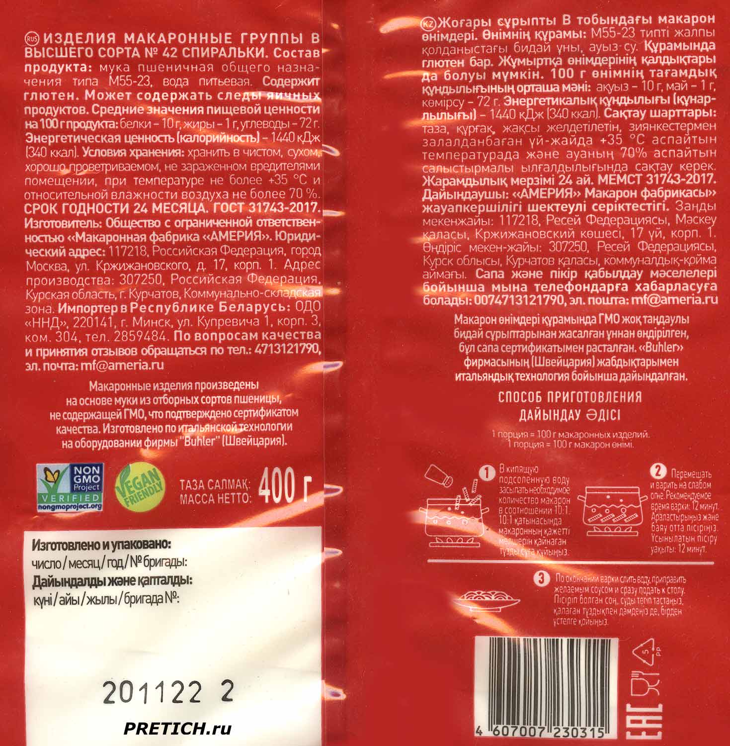 Ameria спиральки №42 FUSILLI состав и что приготовить из этих изделий Ameria спиральки №42 FUSILLI состав и что приготовить из этих изделий