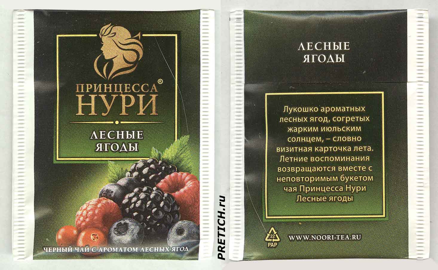 Принцесса Нури - Лесные ягоды полное описание и впечатление от пакетного чая Принцесса Нури - Лесные ягоды полное описание и впечатление от пакетного чая