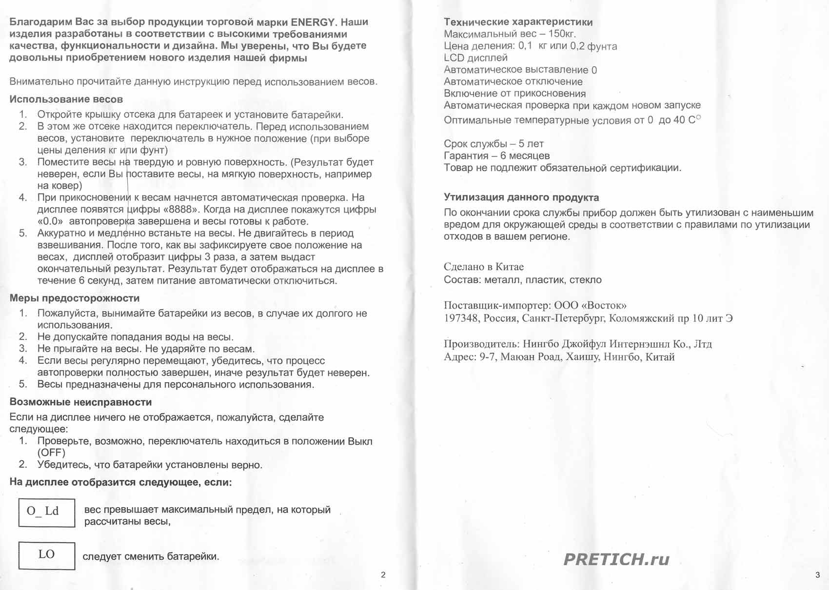 Мануал или инструкция на электронные весы ENERGY EN-402 скачать Мануал или инструкция на электронные весы ENERGY EN-402 скачать