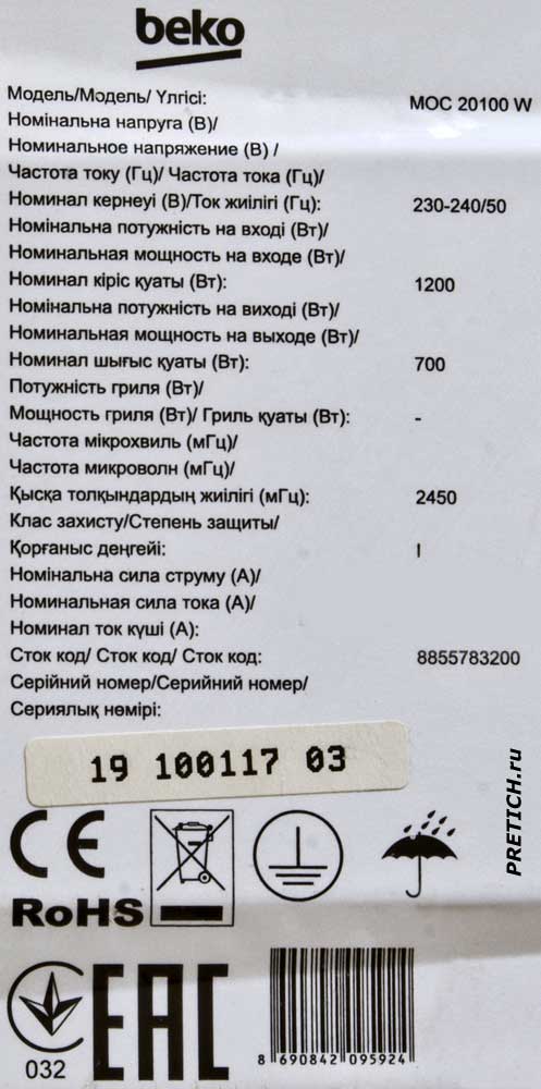 BEKO MOC 20100 W этикетка на микроволновой печи BEKO MOC 20100 W этикетка на микроволновой печи
