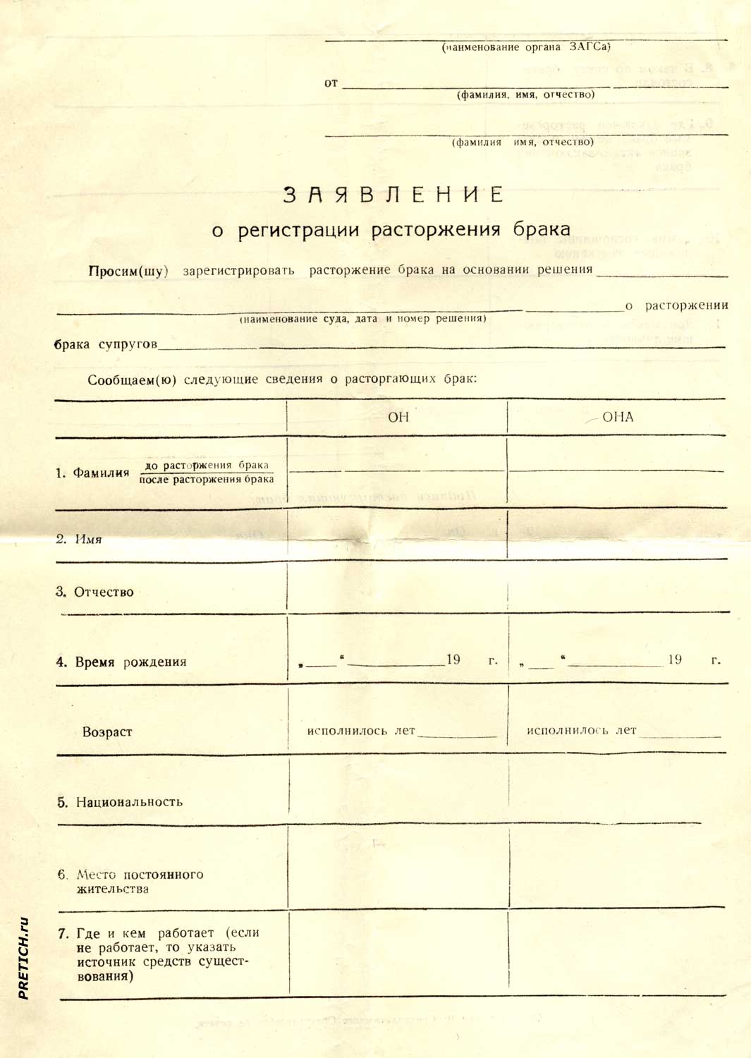 Заявление о регистрации расторжения брака документы СССР Заявление о регистрации расторжения брака документы СССР