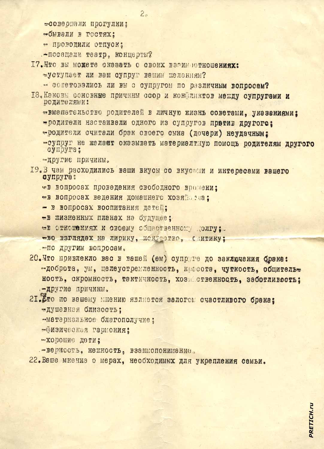Документы Советского Союза Анкета о расторжении брака Документы Советского Союза Анкета о расторжении брака