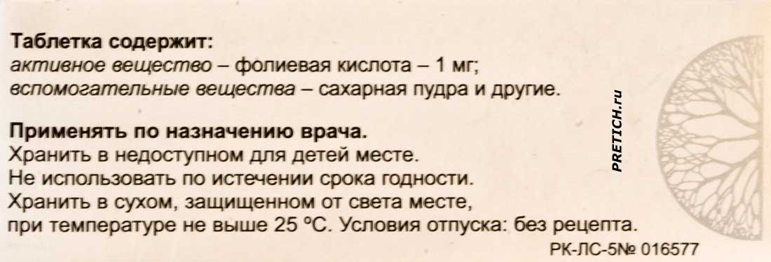 все о фолиевой кислоте B9 - таблетки из Борисова все о фолиевой кислоте B9 - таблетки из Борисова