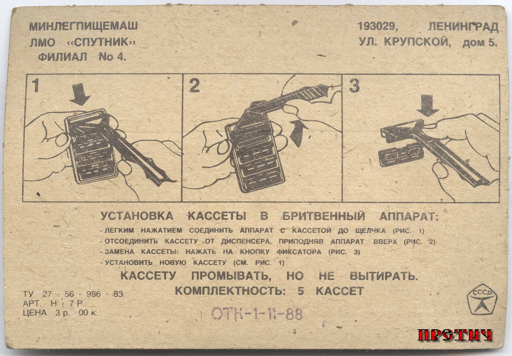 Спутник II советские одноразовые кассеты для бритвы Спутник II советские одноразовые кассеты для бритвы