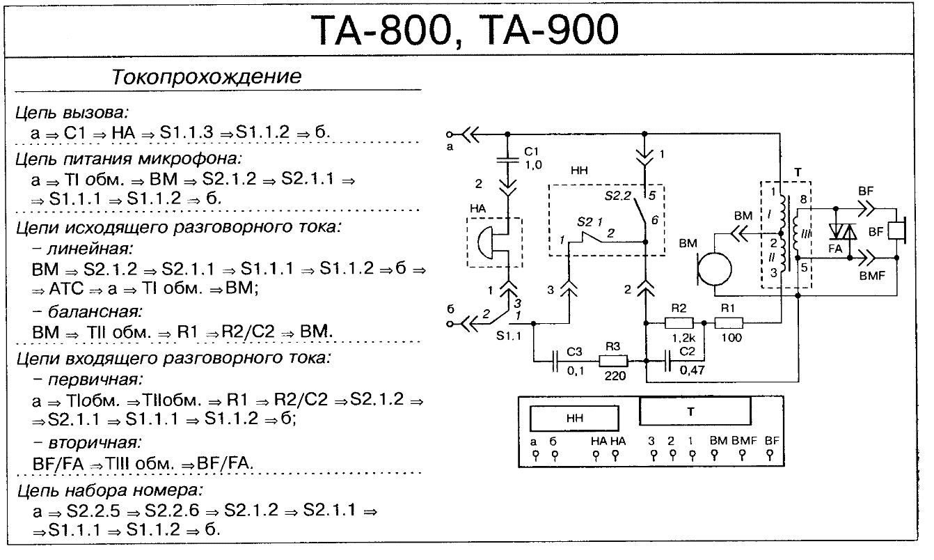 Схема болгарских телефонов TA-800 и ТА-900 Схема болгарских телефонов TA-800 и ТА-900