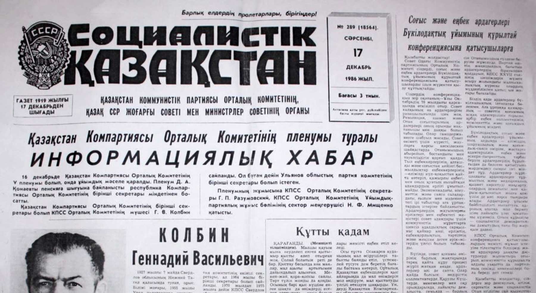 События в Алма-Ате декабря 1986 года вся правда События в Алма-Ате декабря 1986 года в газетах той поры