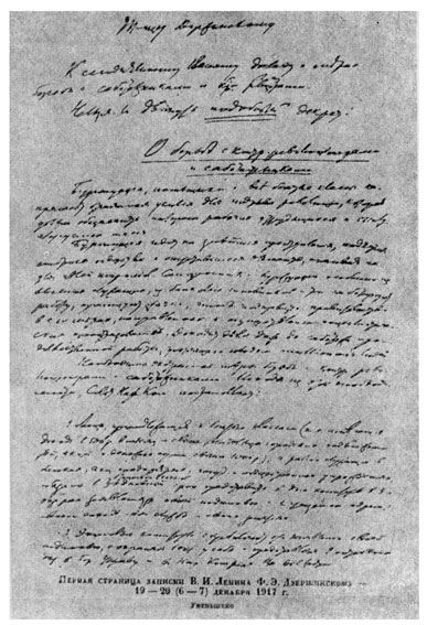Первая страница записки В. И. Ленина Ф. Э. Дзержинскому Первая страница записки В. И. Ленина Ф. Э. Дзержинскому