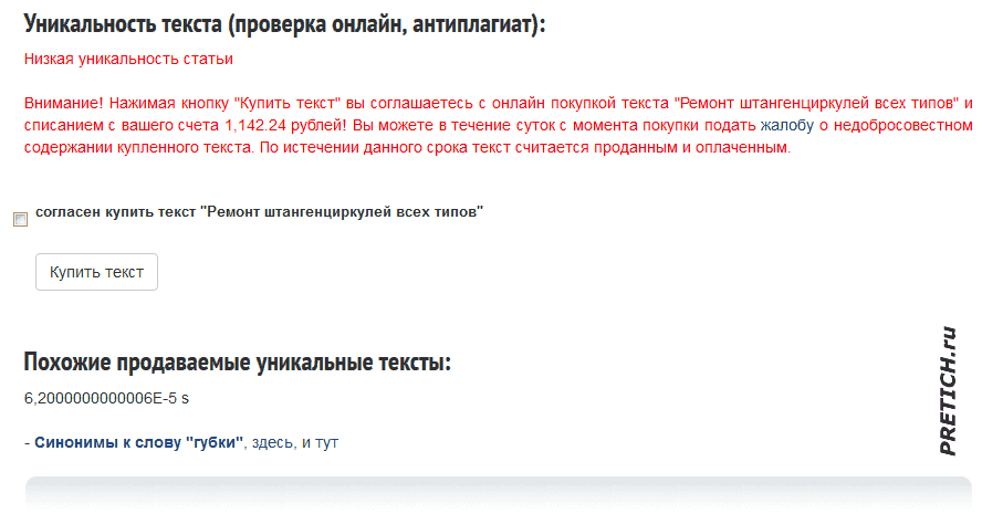 TextSale как оспорить решение, как доказать свою правоту? TextSale как оспорить решение, как доказать свою правоту?