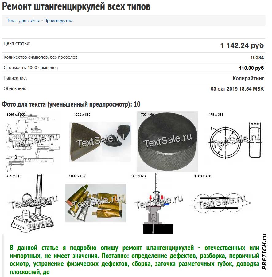 TextSale размещаем свою статью на продажу TextSale размещаем свою статью на продажу