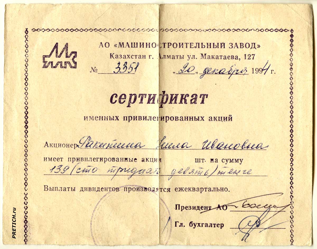 Акции завода им. Кирова Алма-Ата, обман и ограбление народа Акции завода им. Кирова Алма-Ата, обман и ограбление народа