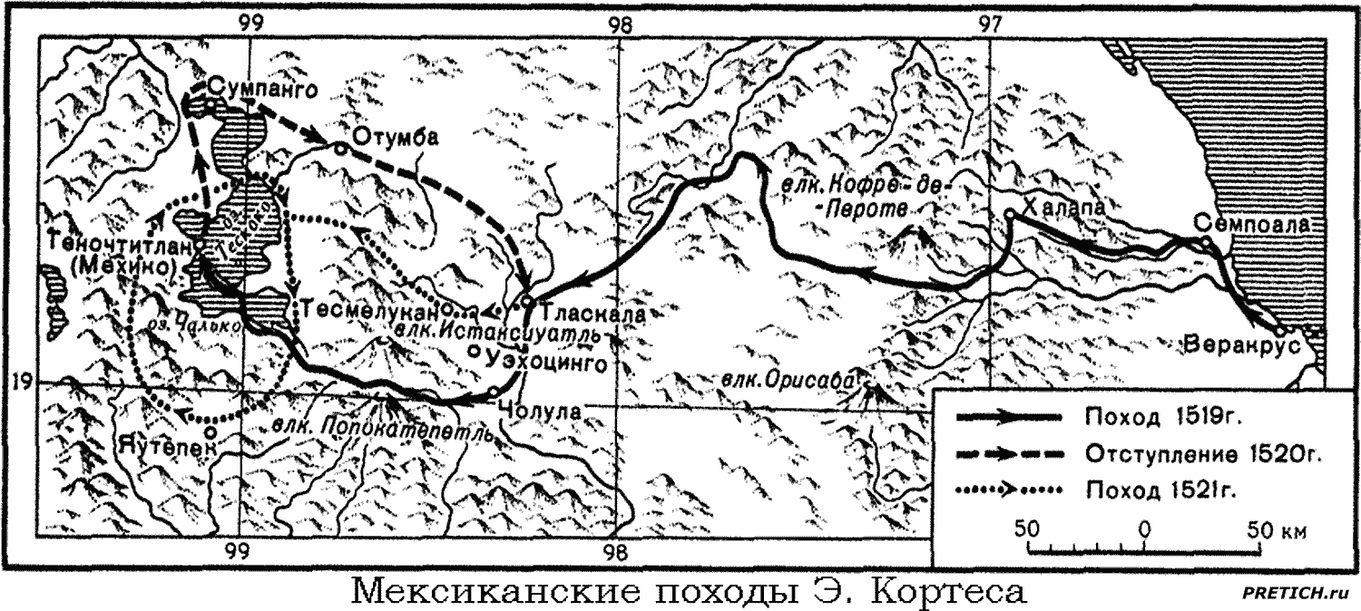 Мексиканские походы конкистадоров Эрнандо Кортеса Мексиканские походы конкистадоров Эрнандо Кортеса