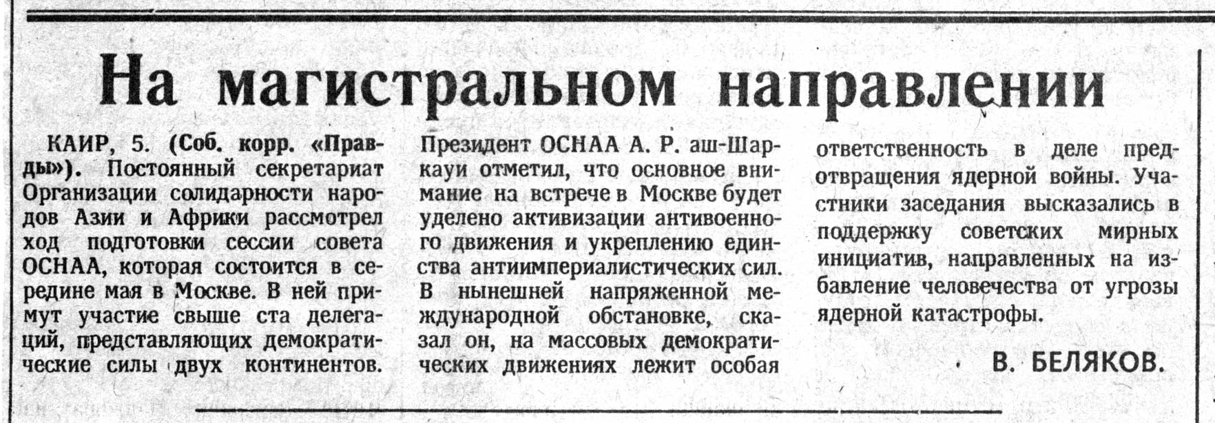 На магистральном направлении Президент ОСНАА А. Р. аш-Шаркауи На магистральном направлении Президент ОСНАА А. Р. аш-Шаркауи