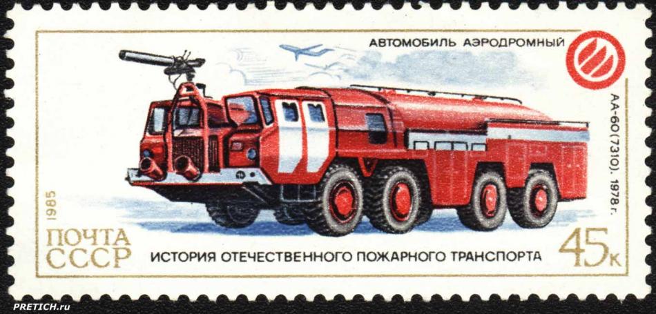 Автомобиль аэродромный АА-60 (7310) 1978 г