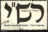 Click to view 5_5_israel_post_21_t1.jpg
