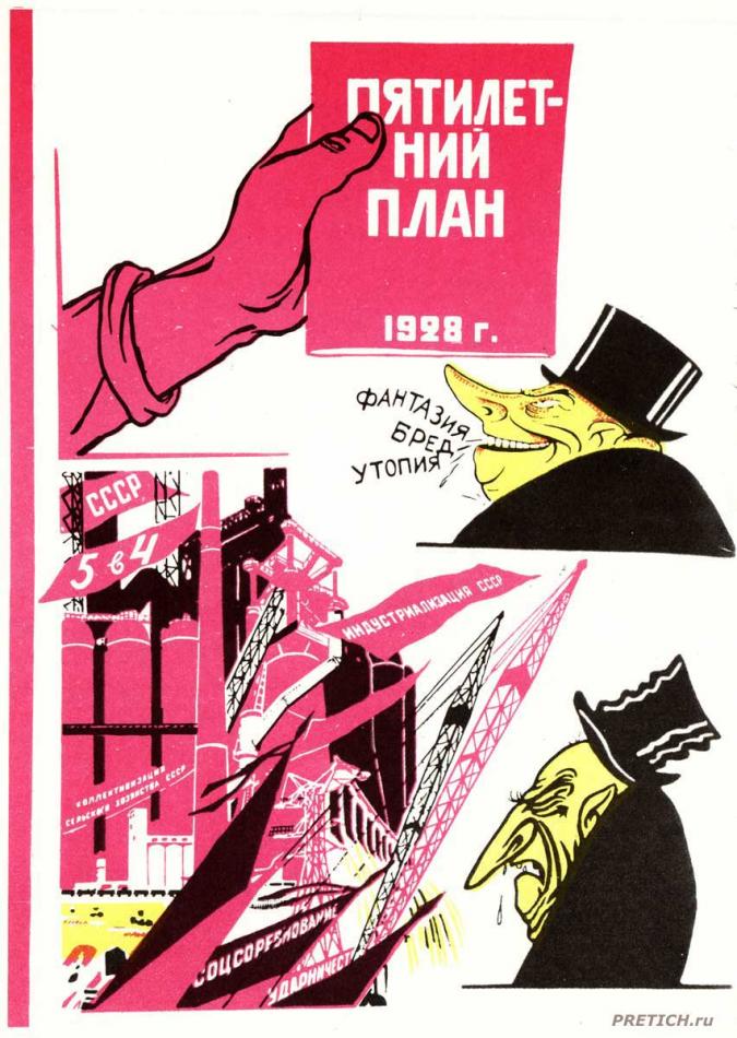 Пятилетний план - 1928 г.