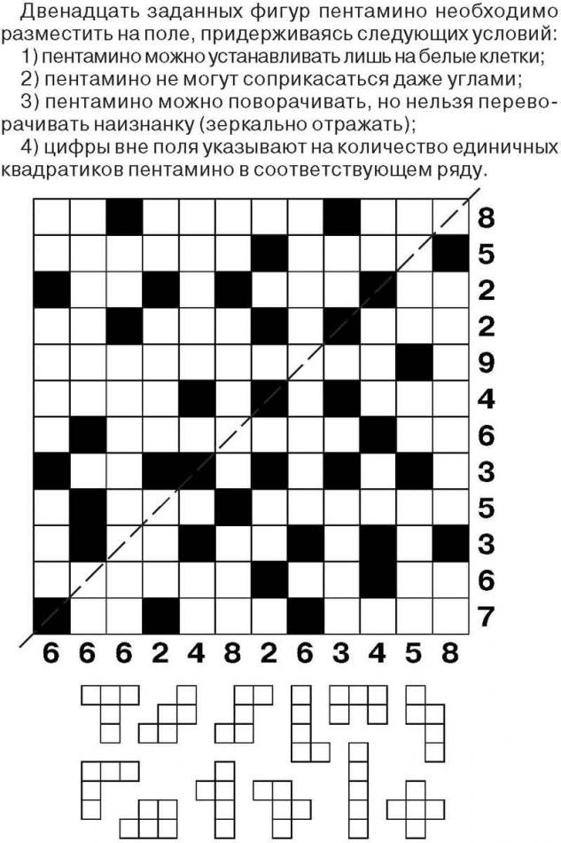 Пентамино - головоломка, кроссворд