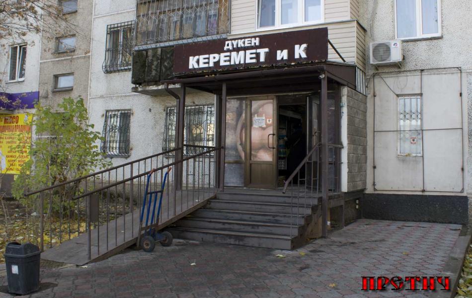 Алматы, улица Биржана, Керемет и К