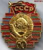 Click to view 60y-ussr1_t1.jpg