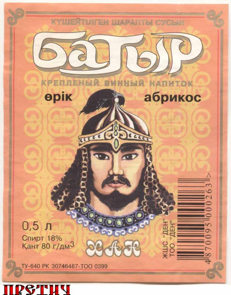 Батыр - крепленный винный напиток