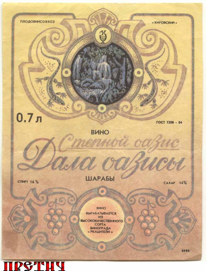 Вино Степной оазис - Дала оазисы