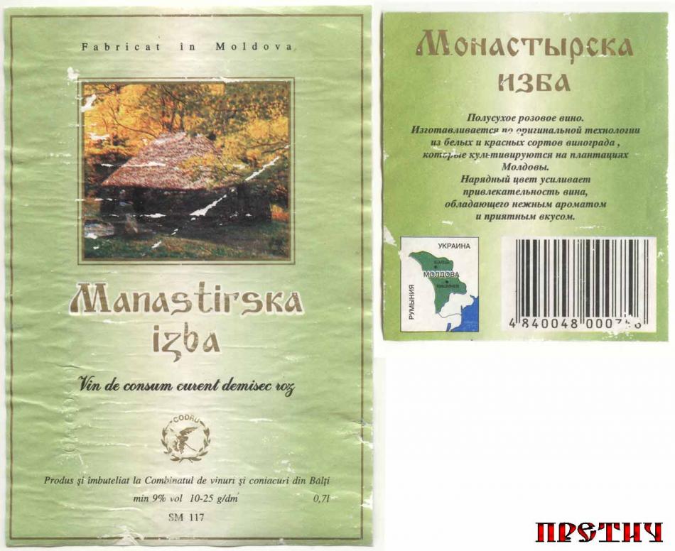 Монастырска изба, полусухое розовое вино
