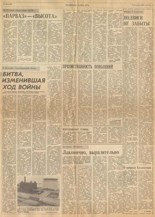 Вечерняя Алма-Ата, фотокопия номера газеты за 1982 г. Вечерняя Алма-Ата, фотокопия номера газеты за 1982 г.