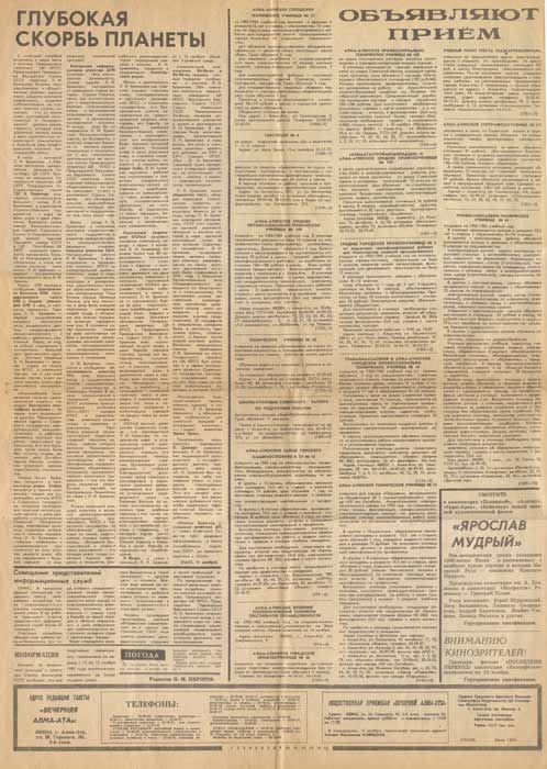 скан газеты Вечерняя Алма-Ата, 1982 год, 12 ноября скан газеты Вечерняя Алма-Ата, 1982 год, 12 ноября