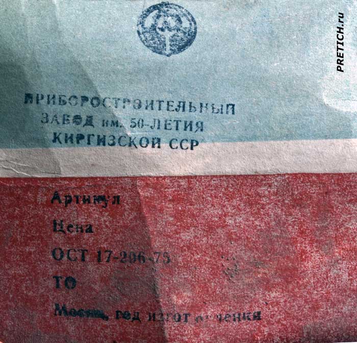 Приборостроительный завод Киргизская ССР Приборостроительный завод Киргизская ССР