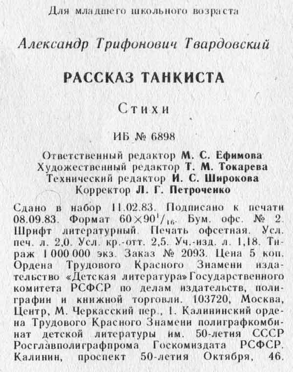 выходные данные на книгу Рассказ танкиста выходные данные на книгу Рассказ танкиста