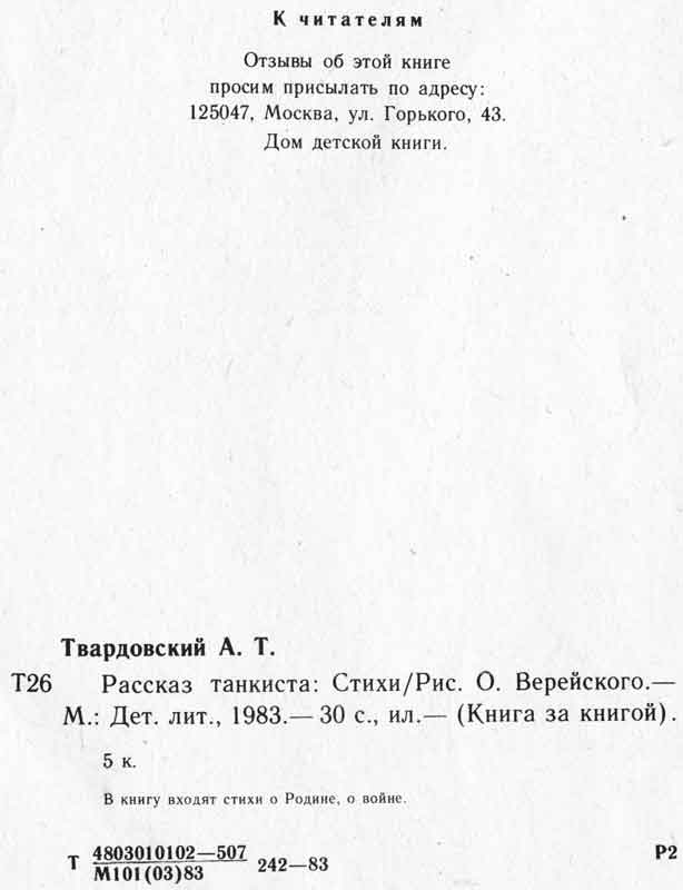 Стихи Твардовского о войне в книге Стихи Твардовского о войне в книге