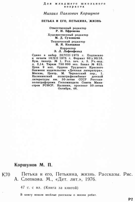 выходные данные на книгу Михаила Коршунова выходные данные на книгу Михаила Коршунова