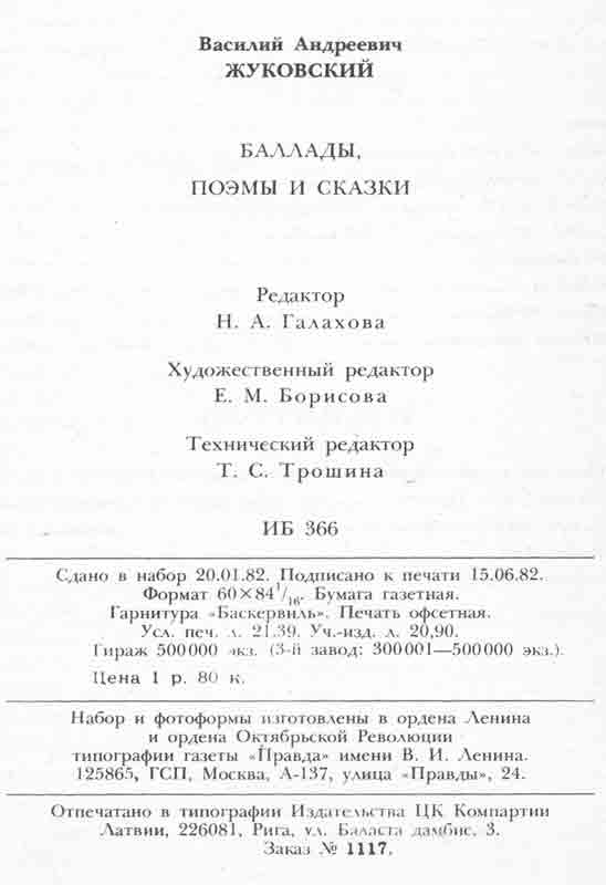 Выходные данные на книгу Жуковского баллады, басни и сказки Выходные данные на книгу Жуковского баллады, басни и сказки