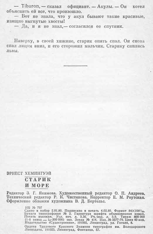 выходные данные на книгу Хемингуэя, СССР выходные данные на книгу Хемингуэя, СССР