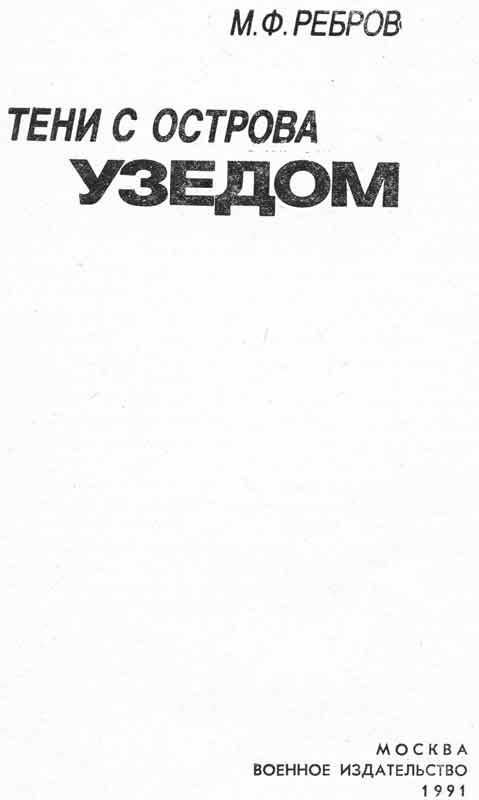 титульный лист книги о Вернере фон Брауне титульный лист книги о Вернере фон Брауне
